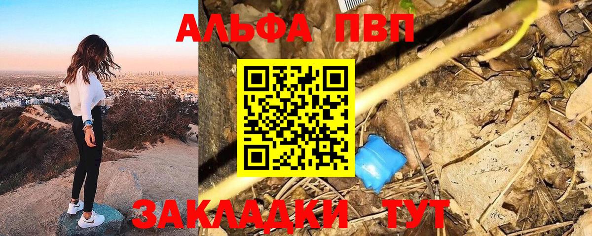 Свободный  APVP VHQ  APVP Соль  Вход с VPN  наркота  Alpha-PVP кристаллы 