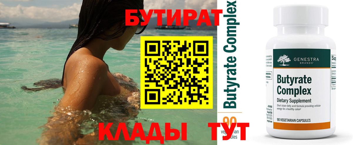 Свободный  Бутират  Вход с VPN  Бутират BDO 