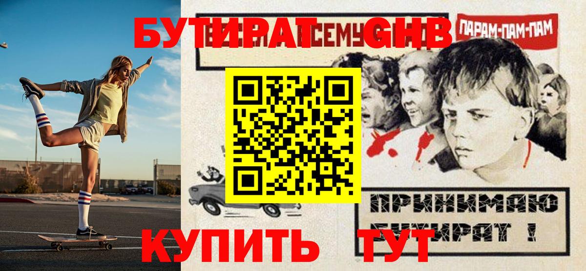 БУТИРАТ GHB Свободный
