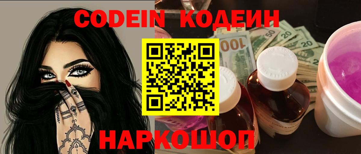 Codein Purple Drank Свободный