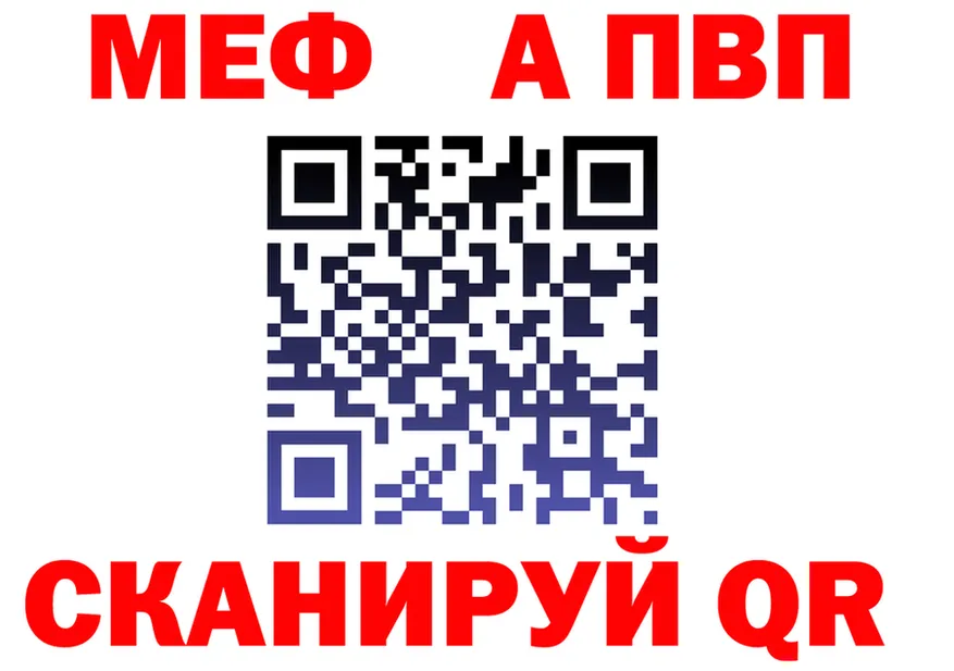 МЯУ-МЯУ кристаллы как войти площадка MEGA Свободный