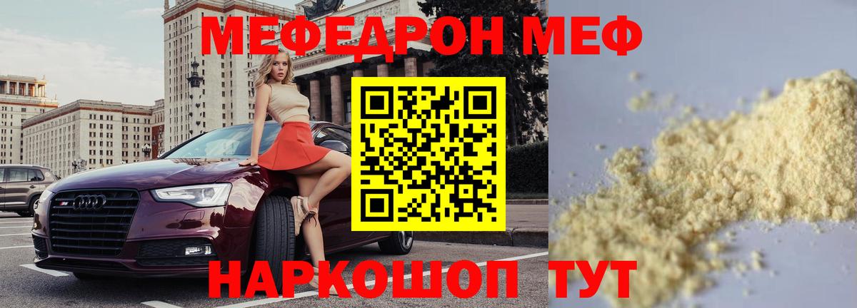 Мефедрон VHQ  МЕФ  Меф  Вход с VPN  Свободный 