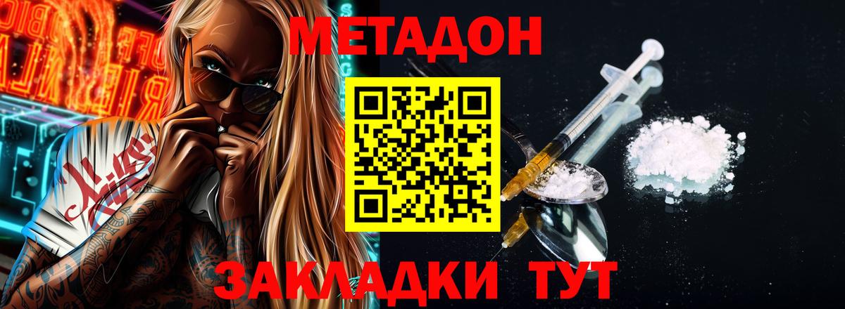 МЕТАДОН белоснежный  Метадон methadone  Свободный  Вход с VPN 