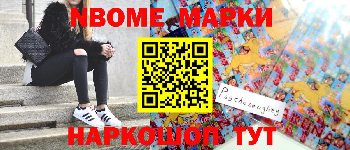 Марки 25I-NBOMe 1500мкг Свободный
