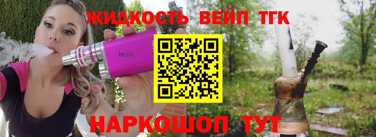 ТГК жижа Свободный
